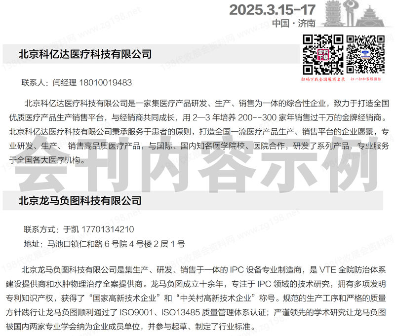 2025第52屆CMEE山東醫(yī)博會(huì)、中國(guó)國(guó)際醫(yī)療器械（山東）博覽會(huì)會(huì)刊