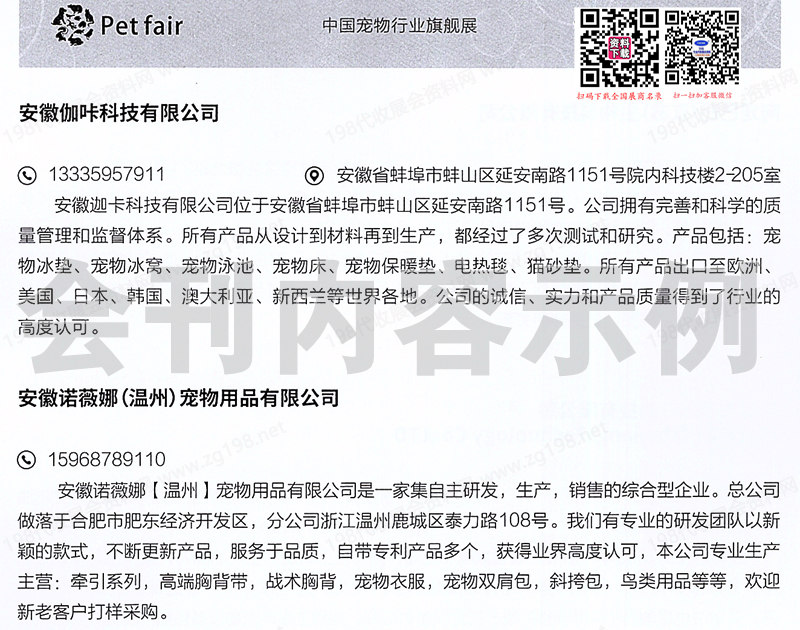 2025深寵展、第13屆深圳寵物用品展覽會(huì)會(huì)刊