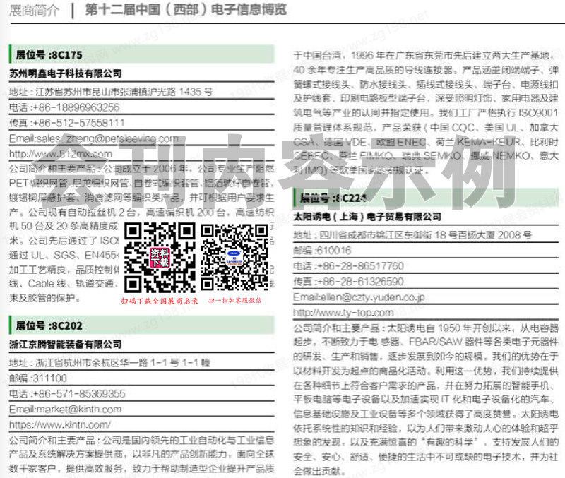 2024第十二屆中國(西部)電子信息博覽會、成都電子展會刊