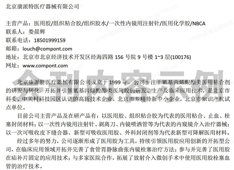 2025第46屆鄭州醫(yī)療器械展覽會會刊13