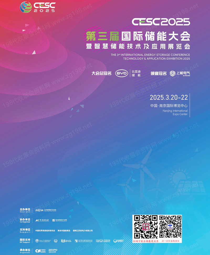 2025南京CESC第三屆國際儲能大會暨智慧儲能技術(shù)及應用展覽會會刊-氫能源及燃料電池參展商名錄
