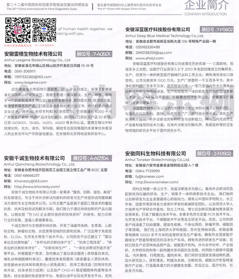 2025杭州第二十二屆CACLP中國(guó)國(guó)際檢驗(yàn)醫(yī)學(xué)暨輸血儀器試劑博覽會(huì)會(huì)刊