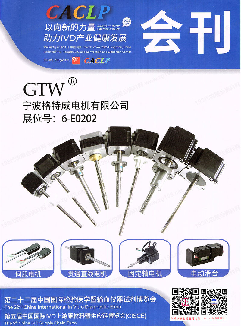 2025杭州第二十二屆CACLP中國(guó)國(guó)際檢驗(yàn)醫(yī)學(xué)暨輸血儀器試劑博覽會(huì)會(huì)刊-參展商名錄 IVD醫(yī)療器械