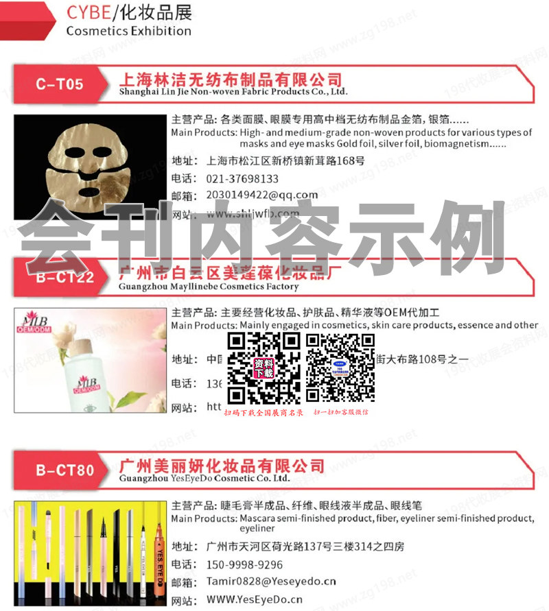 2021浙江美博會、第8屆浙江美業(yè)博覽會暨第二屆全球私域直播大會會刊