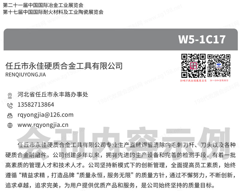 2023上海第二十一屆中國(guó)國(guó)際冶金工業(yè)展、第十七屆耐火材料及工業(yè)陶瓷展刊