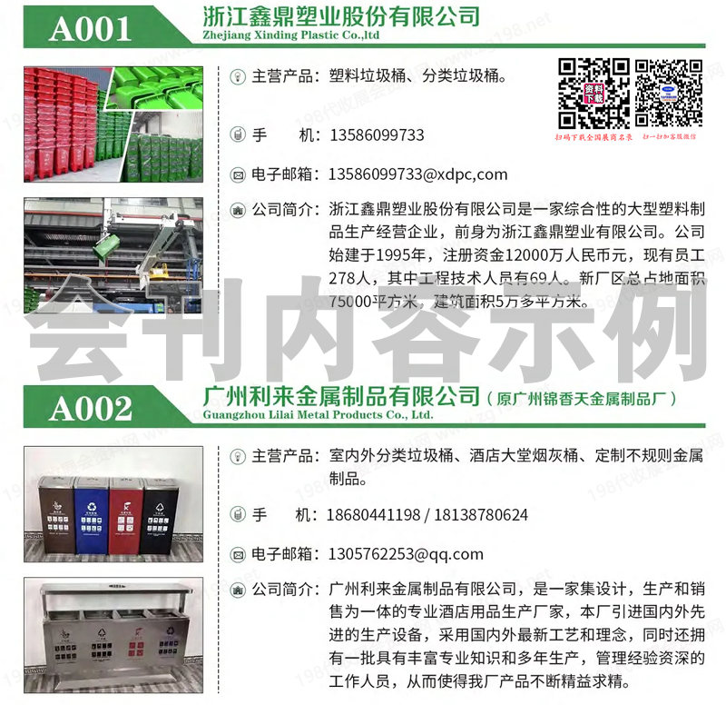 2019第9屆上海國際固體廢棄物、清潔專用設(shè)備與技術(shù)會會刊