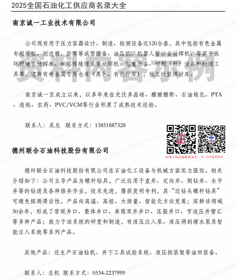 2025全國(guó)石油化工供應(yīng)商名錄大全 約250家