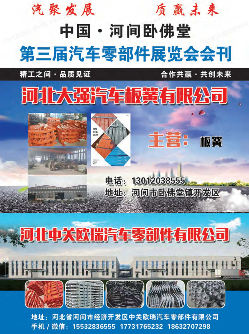 2025河間臥佛堂第三屆汽車零部件展覽會會刊-參展商名錄