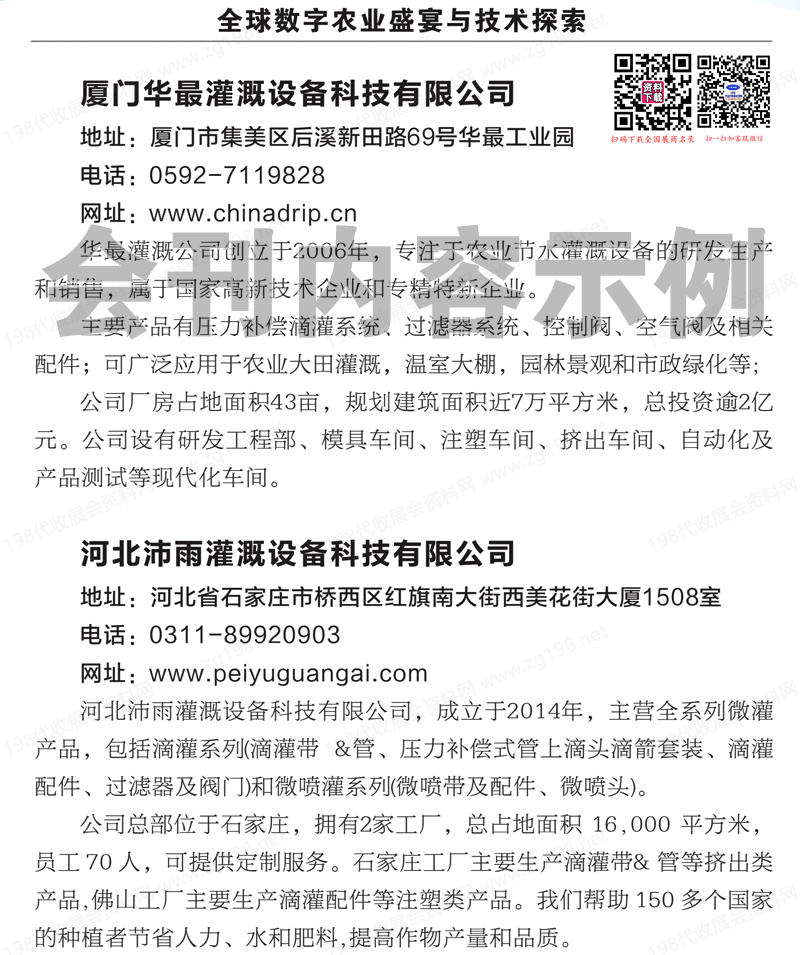 2025北京灌溉展、第11屆北京國(guó)際灌溉技術(shù)博覽會(huì)、第3屆北京水利展、第11屆北京智慧農(nóng)業(yè)展會(huì)刊