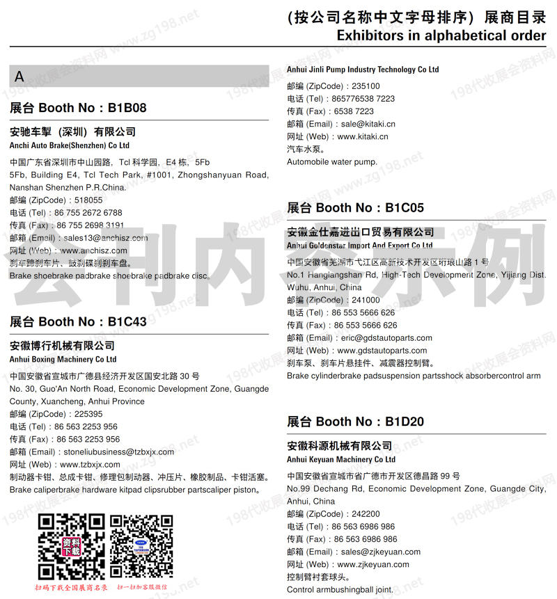 2025北京汽保汽配展、AMR法蘭克福汽車維修檢測(cè)診斷設(shè)備零部件及美容養(yǎng)護(hù)展覽會(huì)會(huì)刊
