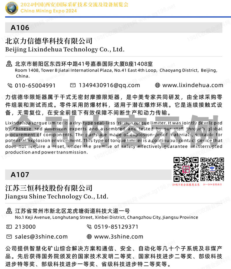 2024西安國(guó)際采礦技術(shù)交流及設(shè)備展覽會(huì)會(huì)刊