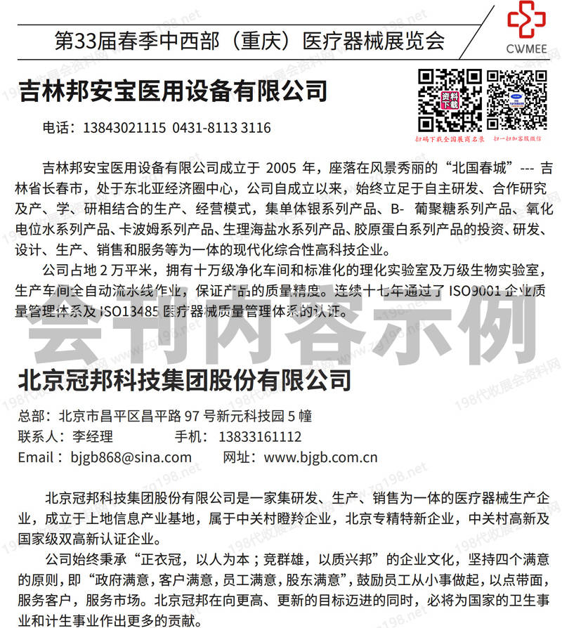 2025重慶第33屆中國中西部醫(yī)療器械博覽會