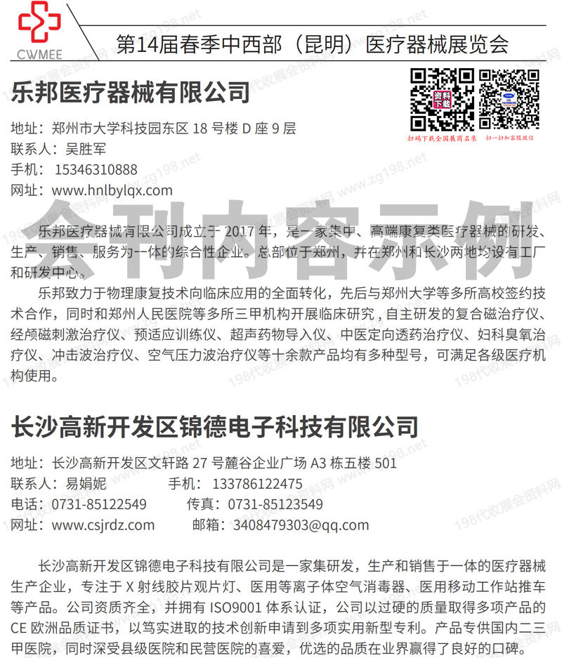 2025昆明第14屆中國中西部醫(yī)療器械展