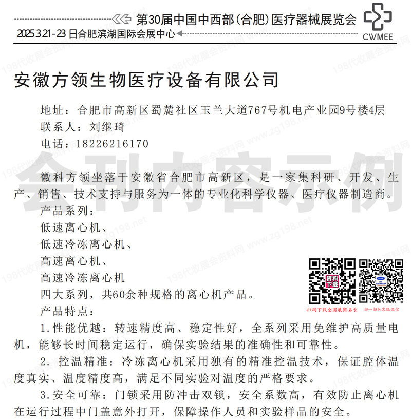 2025安徽醫(yī)療展、第30屆中國中西部合肥醫(yī)療器械展會刊36