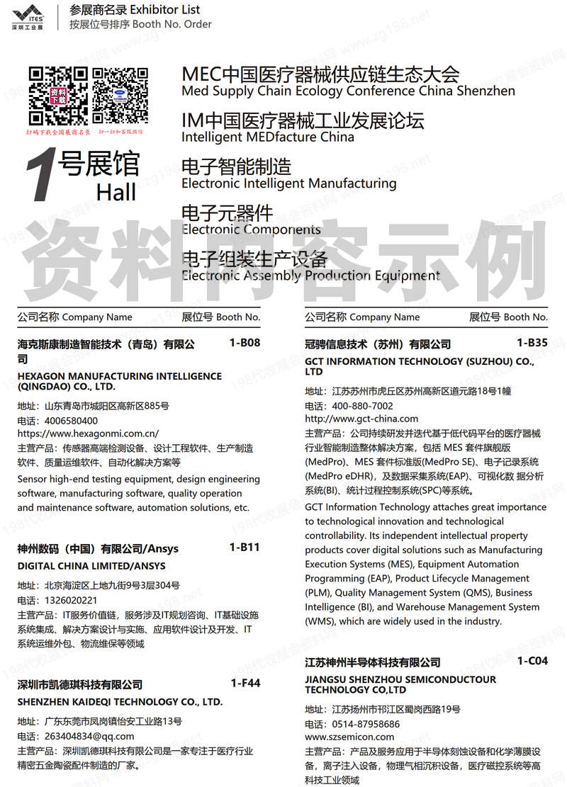 2025深圳中國(guó)醫(yī)療器械供應(yīng)鏈生態(tài)展、深圳國(guó)際電子智能制造展參展商名錄