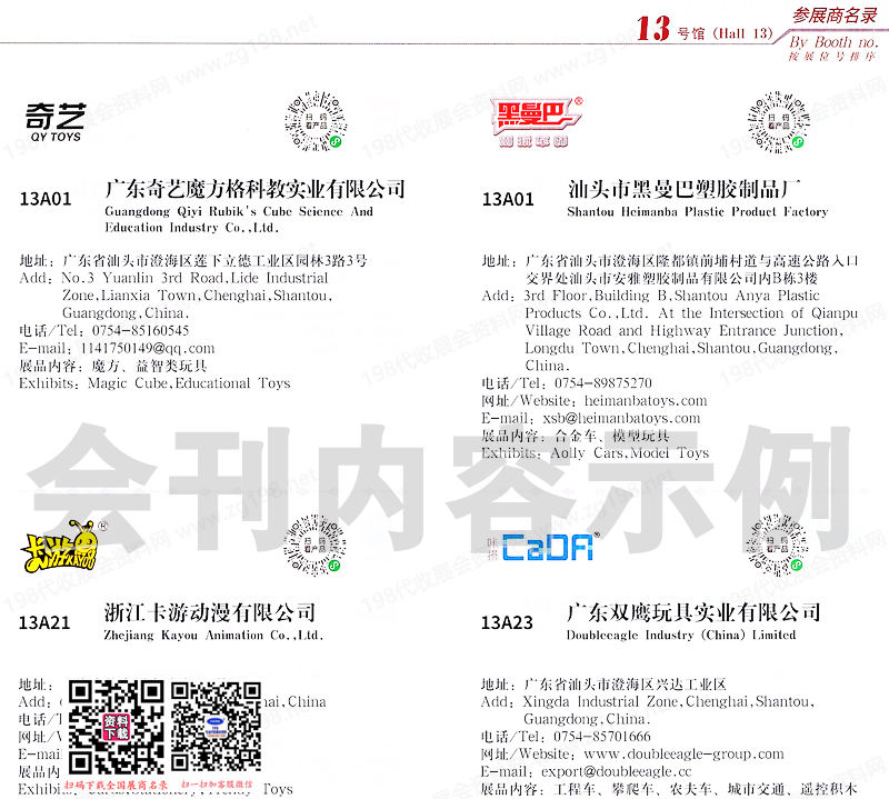 2025深圳玩具展展會(huì)會(huì)刊