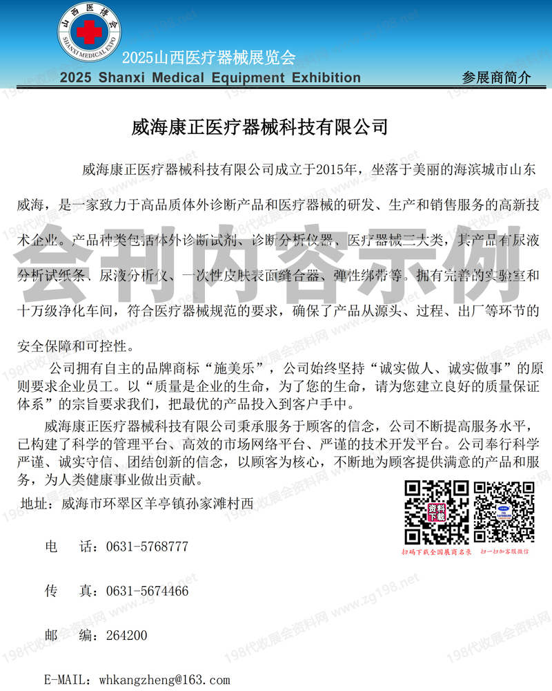 2025山西醫(yī)療器械展