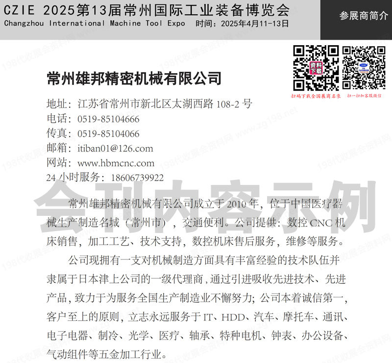 2025 CZIE第13屆常州國際工業(yè)裝備博覽會(huì)