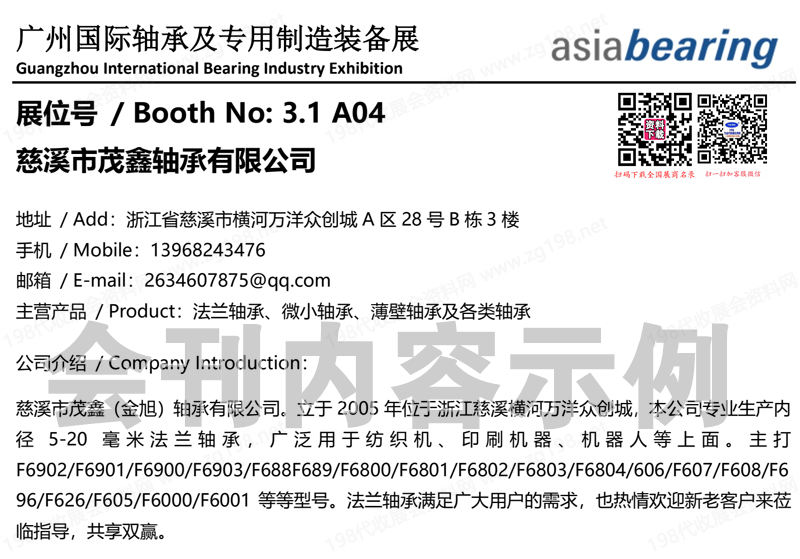 2025 Asiabearing廣州國(guó)際軸承及專(zhuān)用制造裝備展