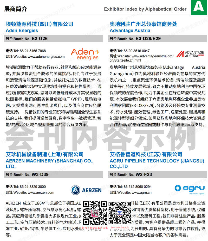 2025上海第26屆中國環(huán)博會會刊