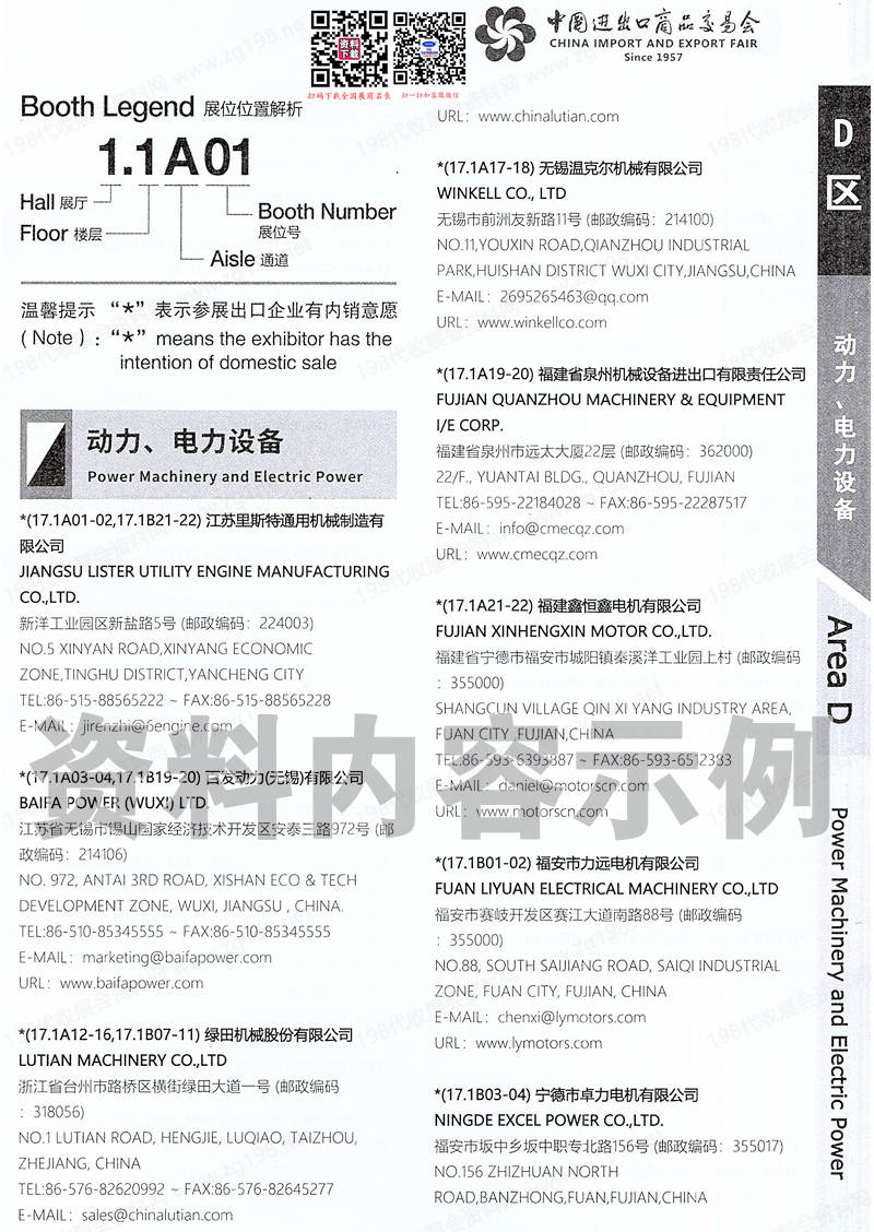 2025【第一期D區(qū)】第137屆廣交會(huì)D區(qū)展館展商名錄