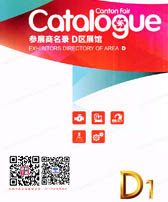 2025【第一期D區(qū)】第137屆廣交會(huì)D區(qū)展館展商名錄、廣交會(huì)參展商名錄