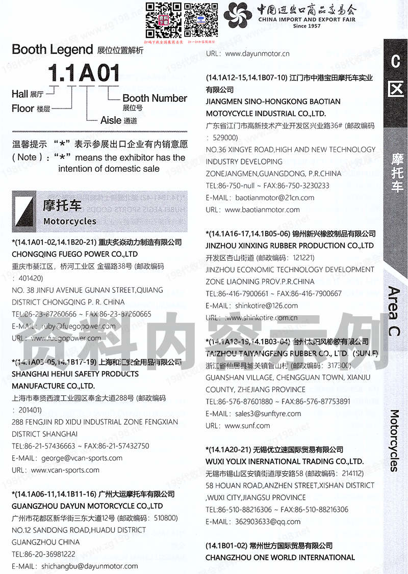 2025【第一期C區(qū)】第137屆廣交會C區(qū)展館展商名錄