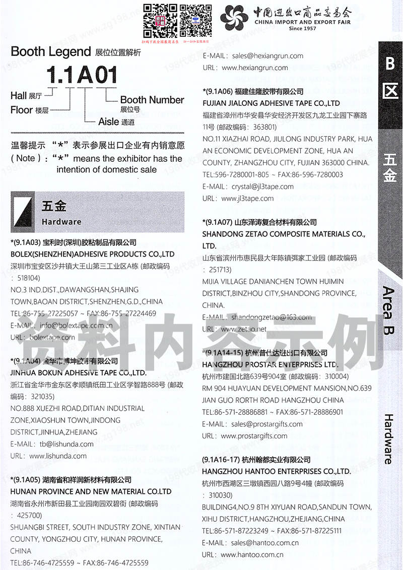 2025【第一期B區(qū)】第137屆廣交會(huì)B區(qū)展館展商名錄