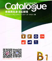 2025【第一期B區(qū)】第137屆廣交會(huì)B區(qū)展館展商名錄、廣交會(huì)參展商名錄