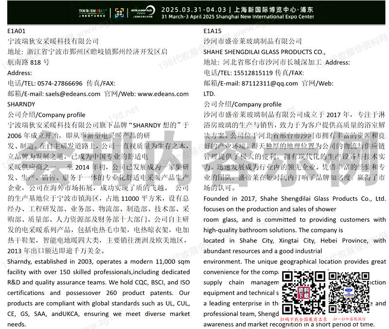 2025上海國際酒店及商業(yè)空間博覽會1