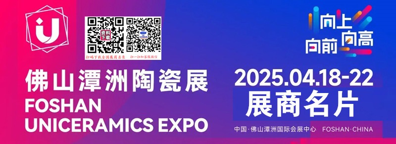 2025佛山潭洲陶瓷展企業(yè)名片【432張】