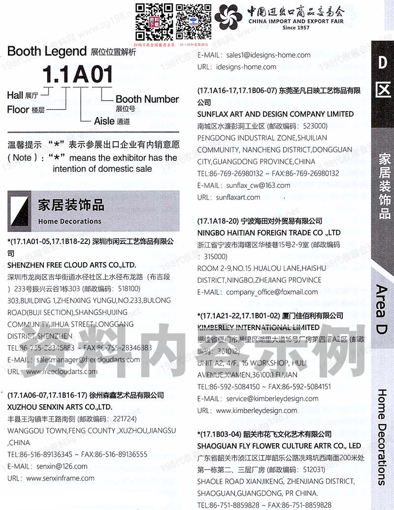 2025【第二期D區(qū)】第137屆廣交會(huì)D區(qū)展館展商名錄