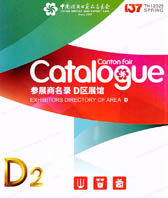 2025【第二期D區(qū)】第137屆廣交會(huì)D區(qū)展館展商名錄、廣交會(huì)參展商名錄