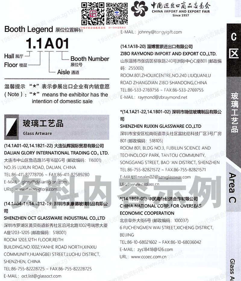 2025【第二期C區(qū)】第137屆廣交會(huì)C區(qū)展館展商名錄