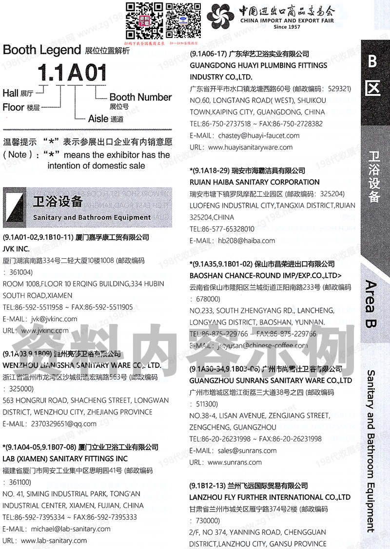 2025【第二期B區(qū)】第137屆廣交會B區(qū)展館展商名錄