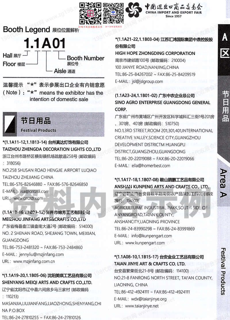 2025【第二期A區(qū)】第137屆廣交會(huì)A區(qū)展館展商名錄