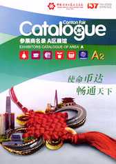 2025【第二期A區(qū)】第137屆廣交會A區(qū)展館展商名錄、廣交會參展商名錄