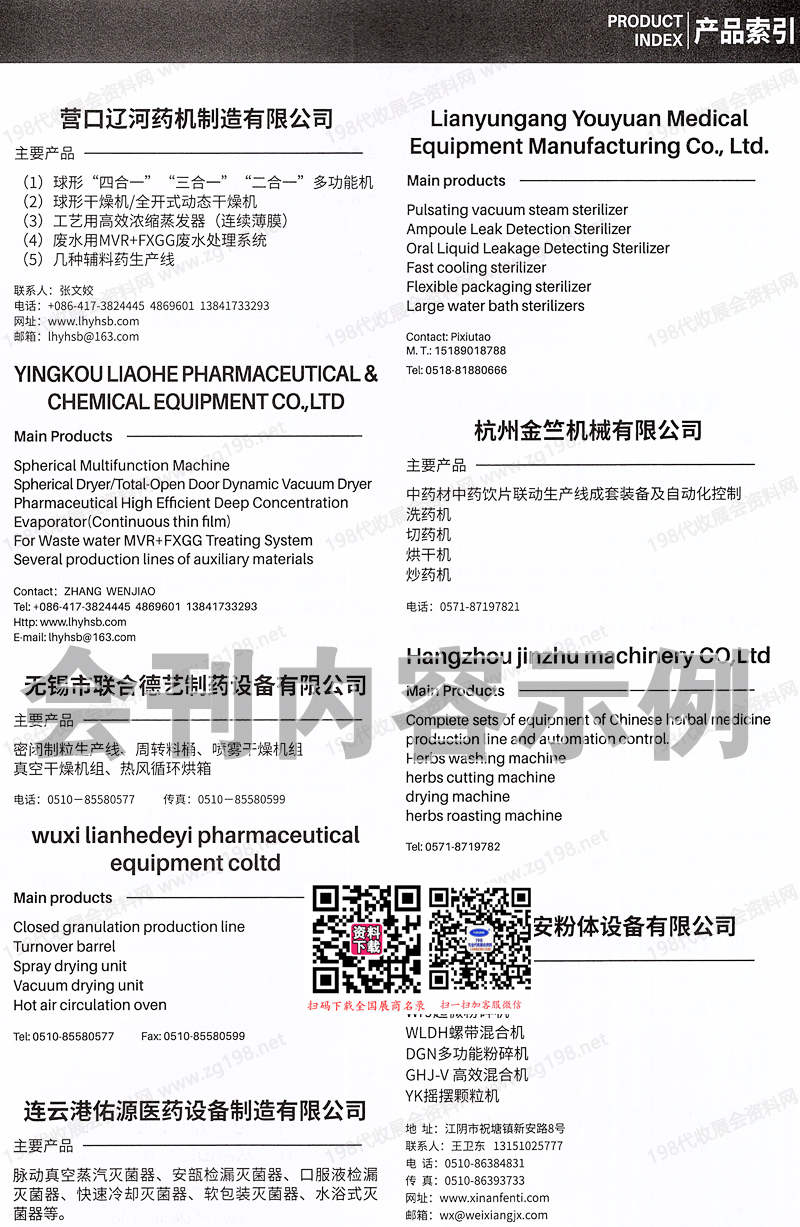 2025重慶第66屆CIPM藥機(jī)展、中國國際制藥機(jī)械博覽會