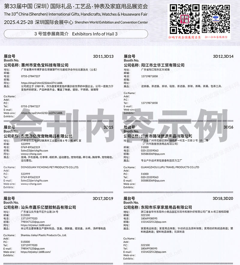 2025年4月深圳禮品展