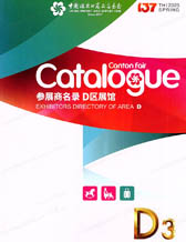 2025【第三期D區(qū)】第137屆廣交會D區(qū)展館參展商名錄、廣交會參展商名錄