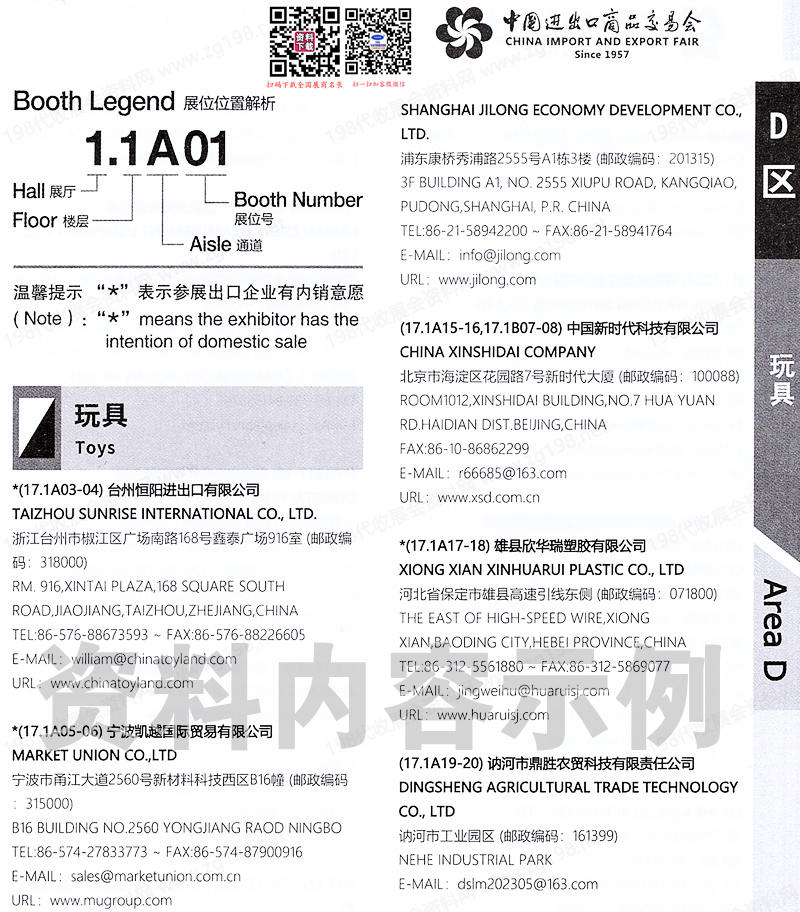2025【第三期D區(qū)】第137屆廣交會(huì)D區(qū)展館參展商名錄