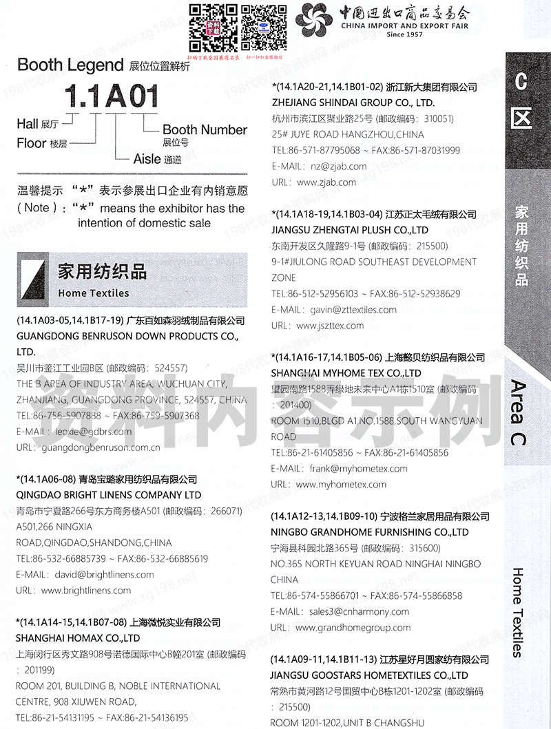 2025【第三期C區(qū)】第137屆廣交會(huì)C區(qū)展館參展商名錄