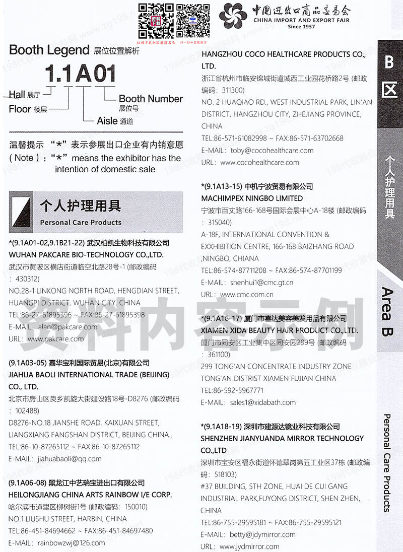 2025【第三期B區(qū)】第137屆廣交會B區(qū)展館參展商名錄