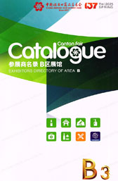 2025【第三期B區(qū)】第137屆廣交會B區(qū)展館參展商名錄、廣交會參展商名錄