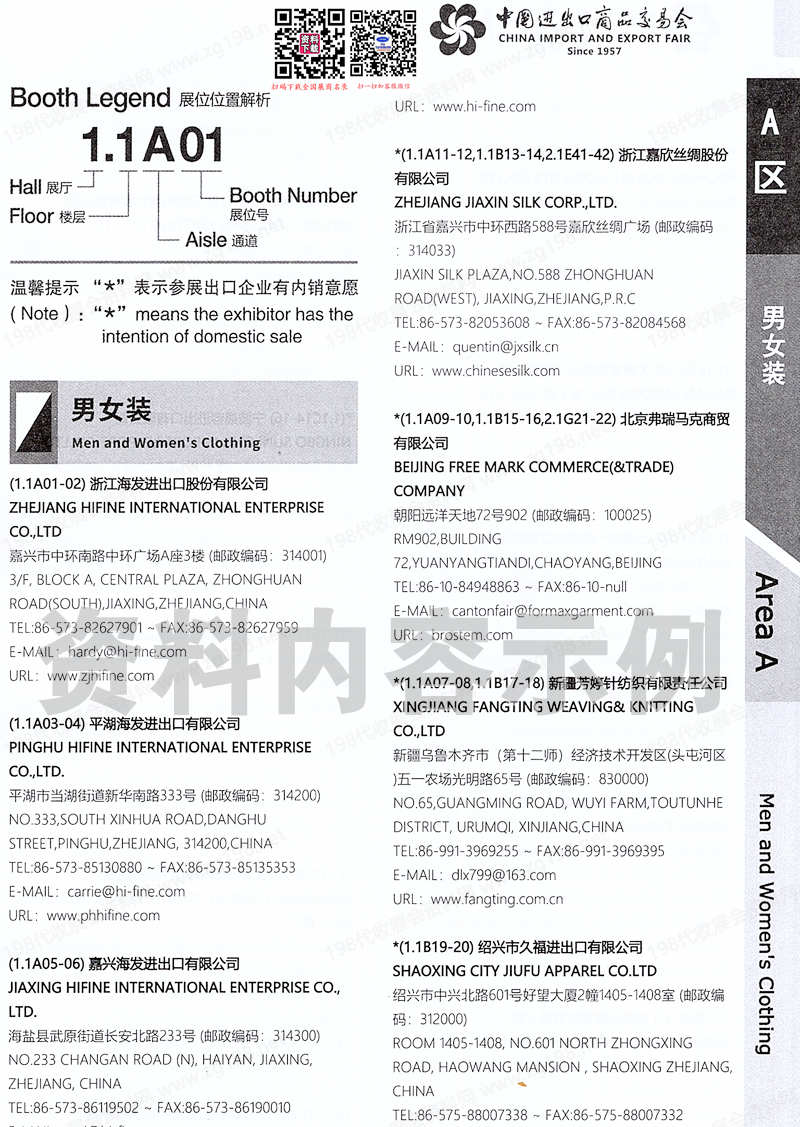 2025【第三期A區(qū)】第137屆廣交會A區(qū)展館參展商名錄