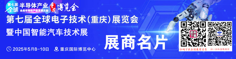 2025重慶全球半導體產(chǎn)業(yè)與電子技術博覽會暨中國智能汽車技術展企業(yè)名片【694張】