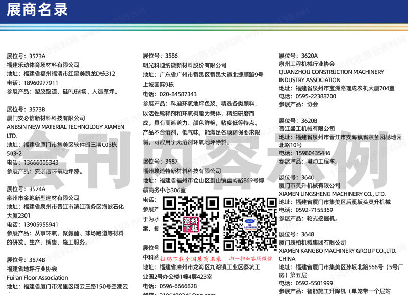 2025廈門工博會、廈門工業(yè)博覽會、第29屆海峽兩岸機械電子商品交易會會刊26