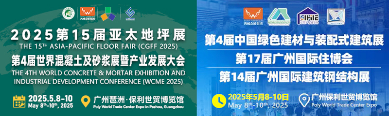 2025廣州第15屆亞太地坪展、第4屆世界混凝土及砂漿展、廣州住博會企業(yè)名片【342張】