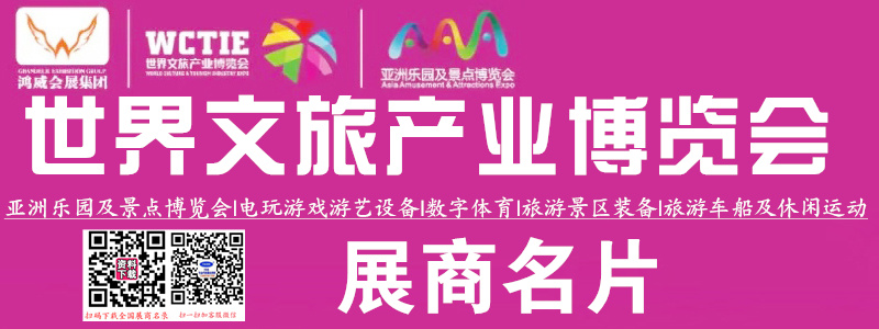 2025廣州世界文旅產(chǎn)業(yè)博覽會企業(yè)名片【299張】