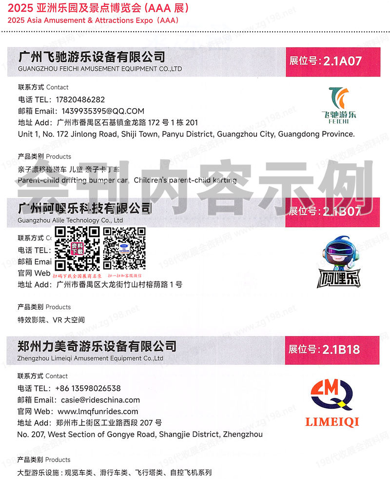 2025廣州亞洲樂園及景點博覽會